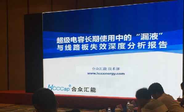 【重磅】华体网·网站页面登录入口-华体(中国)首度破解超级电容应用中的“漏液”失效故障难题 ——水面下的冰山，超级电容最大的失效故障—“漏液”