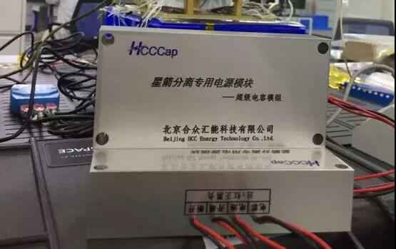华体网·网站页面登录入口-华体(中国)“多星分离超级电容电源系统”首发成功！